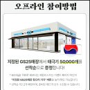 지에스25  선부타운점 이미지