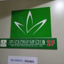 김정문알로에강릉중앙지사