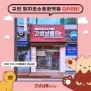 견생냥품24시무인펫샵구리장자호수공원역점 | [견생냥품] 구리 장자호수공원역점 정식오픈! 무인 반려동물용품 펫샵 창업