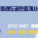 내포홍북공인중개사사무소 이미지