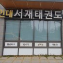 팰리스 태권도장 네이버블로그