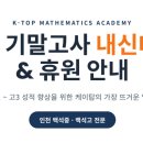 케이탑수학학원