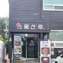 왕산루 | 대구 꼬막짬뽕 맛집 <왕산루> 후기