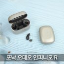 소리케어보청기 | 포낙 오데오 인피니오 R, 포낙 신제품으로 경험하는 AI 보청기 소리의 기준