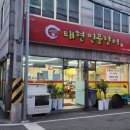 태현민물장어 - 목포시 남해로 13 | 태현민물장어