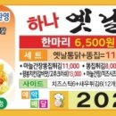 옛날통닭 하단점
