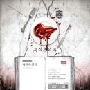 서수정육점 | [방탈출/23]엑스케이프 홍대점 - 육식주의자