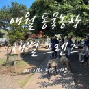 시니어프렌즈 | 제주 애월 아이랑 가기 좋은 동물 테마파크 새별 프렌즈