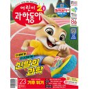 크리스마스선물 추천하는 어린이과학동아 정기구독