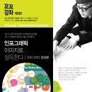 [노무현시민학교]꼬꼬강좌3탄 - 아트디렉터 장성환 "비주얼 커뮤니케이션, 인포그래픽" 이미지