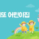 또래또 어린이집 이미지