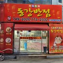동강반점