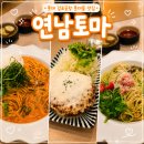 공항역 | 김포공항역 롯데몰 맛집 연남토마, 파스타랑 고로케 먹어본 후기