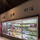 용암마트 - 김천시 용암로 57 | 용암마트