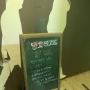 아지트492 | 대전 덩치레코오드 LP바 | 대흥동술집 대전LP바 대흥동칵테일 대전칵테일추천 대전대흥동칵테일추천 후기