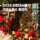 여의대로 | 2025 더현대서울 크리스마스 빌리지 해리의 크리스마스 공방 방문 후기