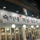 숙이네막창뒷고기 이미지