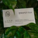브띠끄헤어샵 이미지