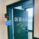 파스타스타 - 여수시 학동북2길 14-5 | 양평 파스타맛집 아파스타 내돈내산후기