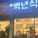 최정자백년식당 이미지