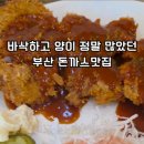 고반장왕돈까스 이미지