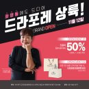 수정역 1번 출구 덕천방향 | 부산 북구 화명동미용실 덕천미용실 드라포레화명 오픈