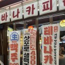 노원-공릉-3222 | 생마차 공릉점 :: 과기대 근처 가성비 술집 추천(ft. 테바나카 / 네기마요 타코야끼 필수)