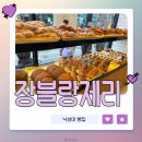 소요 단팥빵 | 낙성대빵집 소금빵 단팥빵 맘모스빵 3개만 사도 빵 봉투가 묵직한 장블랑제리 낙성대본점