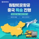 원탑항공