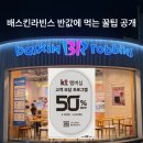의회사거리 kt쪽 | 배라 파인트 4,900원에 먹는 법 | KT 멤버십 배스킨라빈스 50% 할인! 배라구미형곡점 (4월 달달혜택 2차)