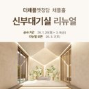 영해스크린 | [웨딩 베뉴9] 더채플앳청담 26년 하반기/27년 상반기 견적 공유