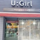 유걸뷰티샵
