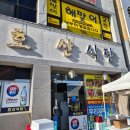 (주)영덕 | [경북 영덕군] 대게 김밥 '호산식당' &amp; 물가자미 정식 '김가네식당' 맛집 솔직후기