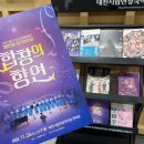 동구구립여성합창단 정기연주회 이미지
