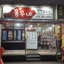 홍부네 연탄