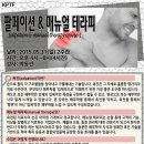 ＜통증 관리의 모든것!＞ 팔페이션 & 매뉴얼 테라피 palpation & manual therapy course-1 2015.05.31(일)오후 4시 이미지