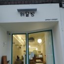 해달방