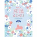 원더풀3