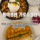 [신사역 맛집 봄의정원 가로수길점] 내돈내산 후기 (맛과 서비스, 인테리어까지 다 잡은 신사역 맛집)
