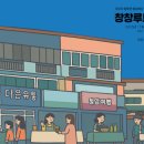 마켓창창
