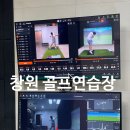 리플레이스 골프스튜디오 | 골린이 실력이 늘지 않는다면 창원 골프연습장 개인레슨 체험 후기
