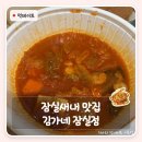 김家네 | 잠실새내 맛집 | 김치찌개 9천원에 든든하게, 김가네 잠실점 포장 후기