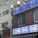 명일동공영주차장 화장실 이미지