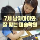 한마음유치원 | 장위동 유치원 7세 남자아이들과 잘 맞는 미술학원이 된 이유