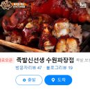 족발신선생수원파장점 이미지