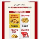 치킨 드실 분들 비비큐, KFC 행사 있음 이미지
