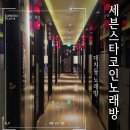 놀이터노래연습장 이미지