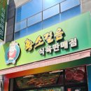 한성식육식당 이미지