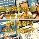 평생학습관 강좌로 지금 바로 초급 일본어 | 평생교육이용권으로 들을 수 있는 강의 총정리! 인기 강좌는?