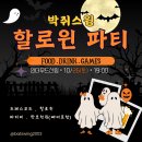 2024.10.26 할로윈파티&109기 졸업공연 이미지